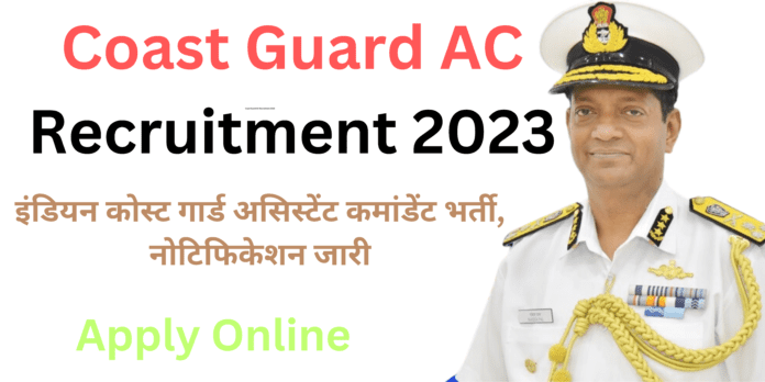 Coast Guard AC Recruitment 2023